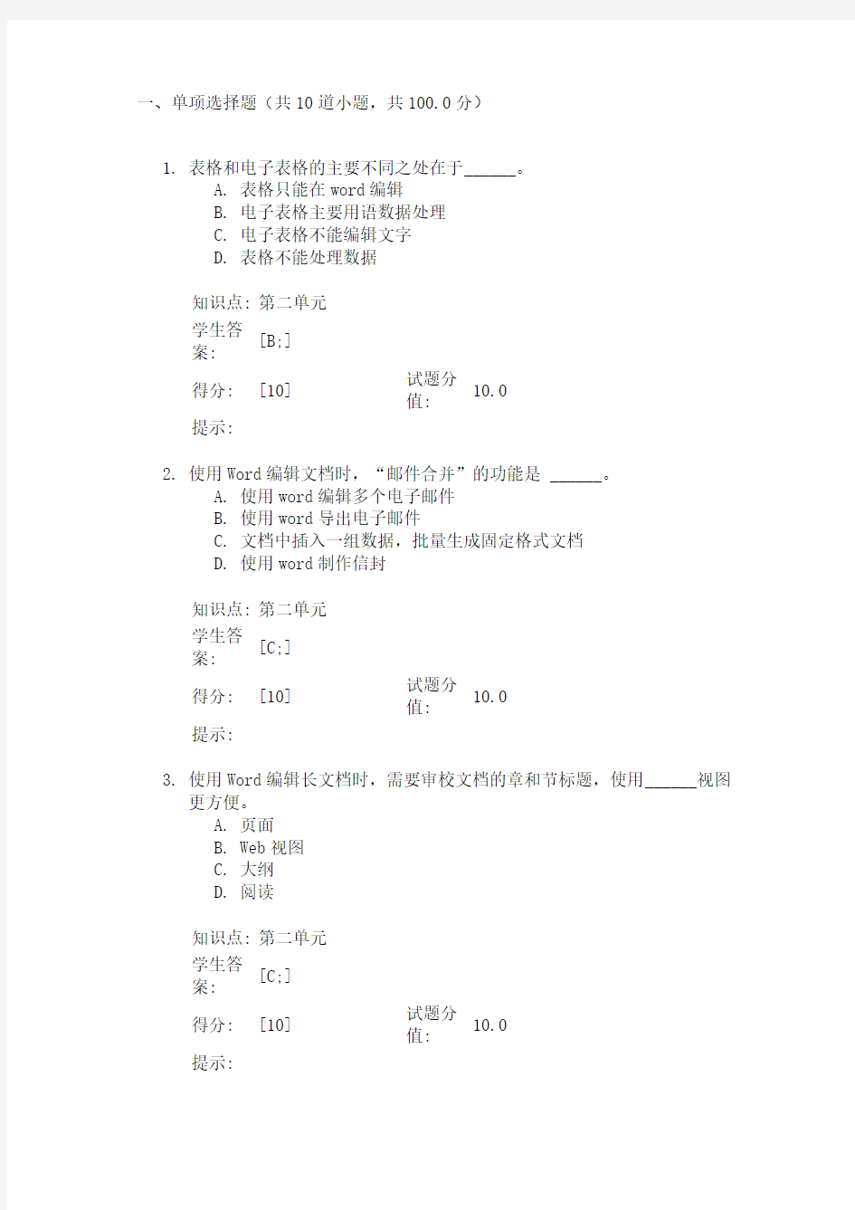 北邮大办公软件应用第一次阶段作业