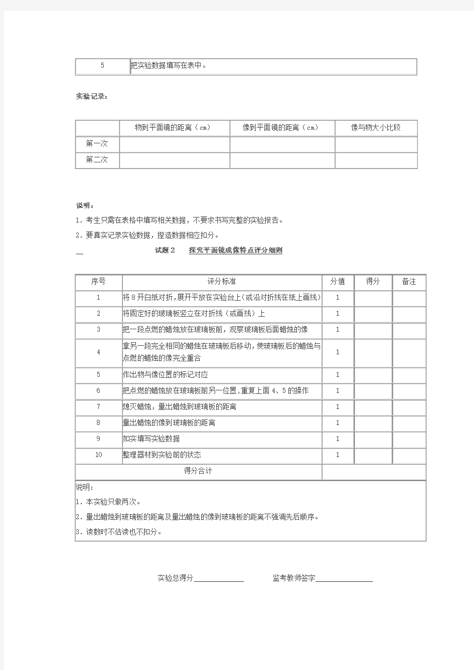 2018年物理实验操作考试试题