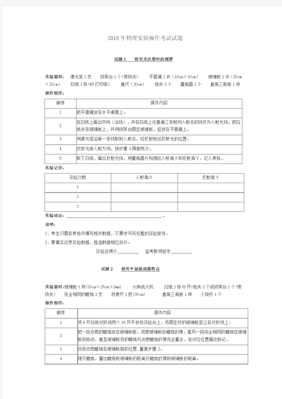 2018年物理实验操作考试试题