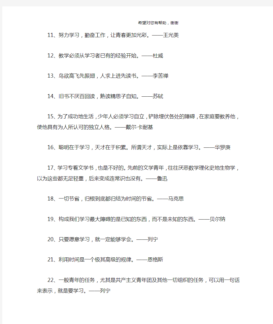 爱学习爱读书的名言