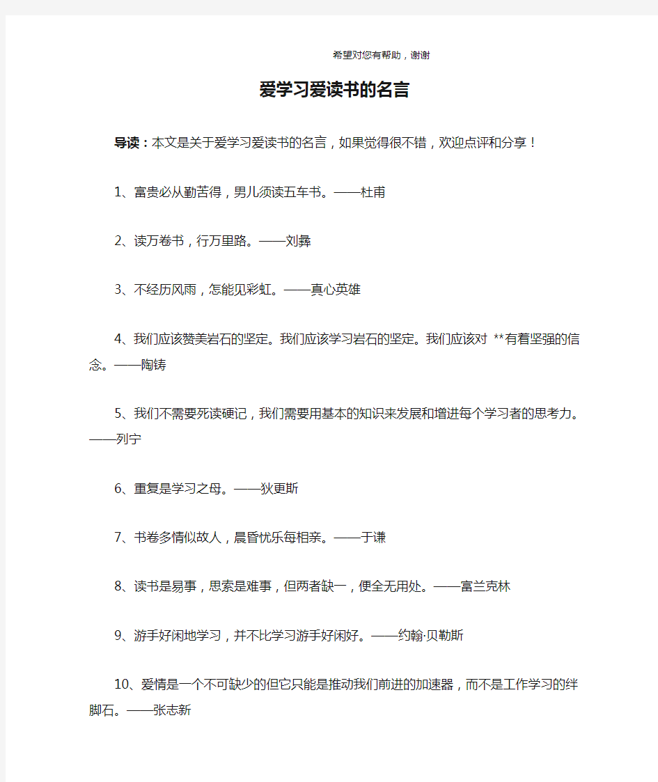 爱学习爱读书的名言