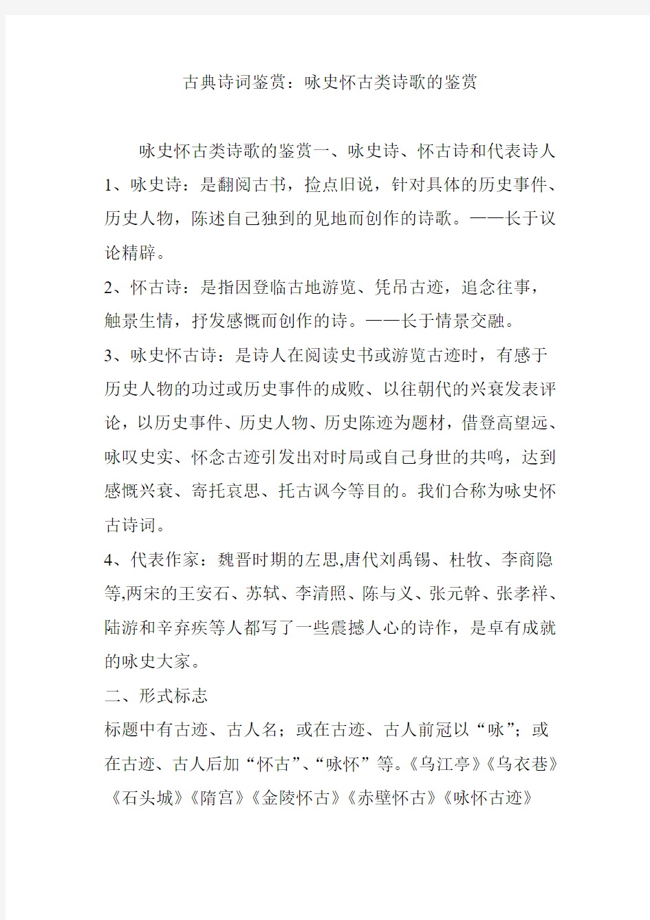 古典诗词鉴赏：咏史怀古类诗歌的鉴赏