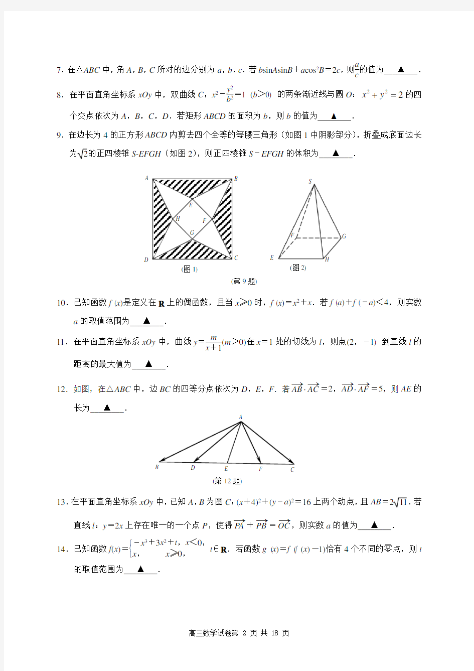 南京市、盐城市2018届高三年级第二次模拟考试数学及答案