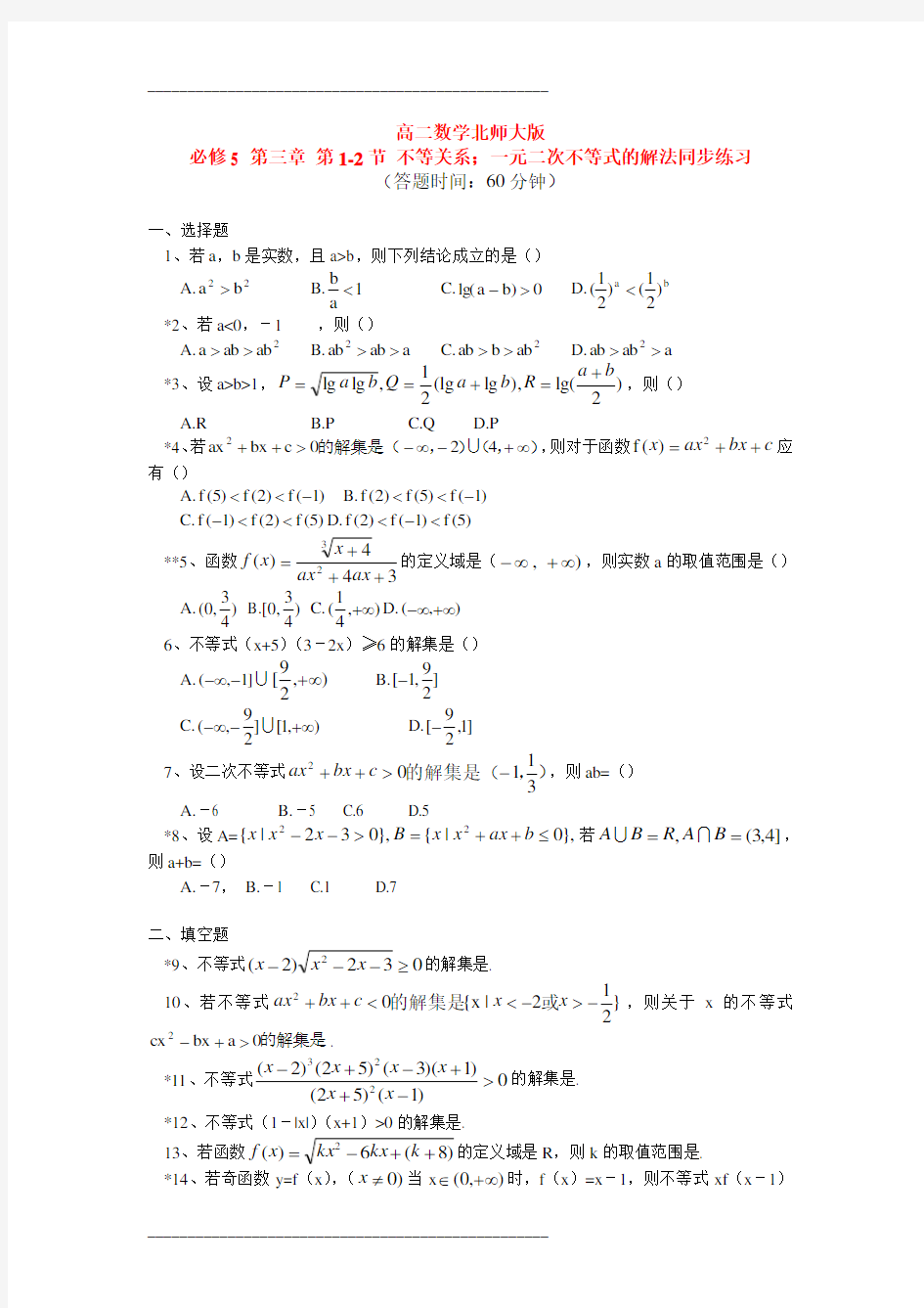 高中数学不等式测试题