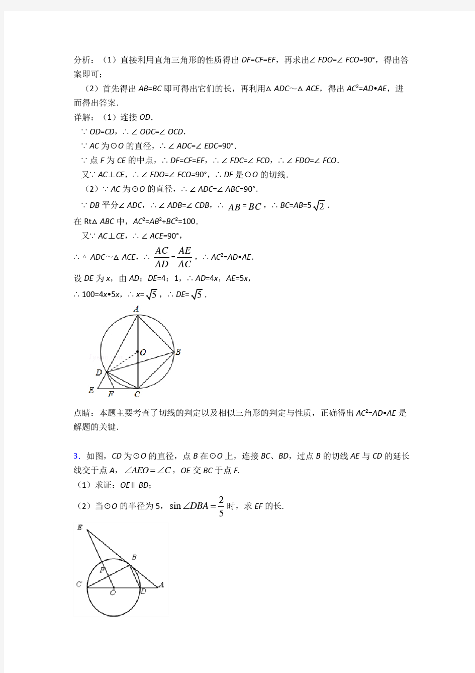 中考数学圆的综合(大题培优)附答案