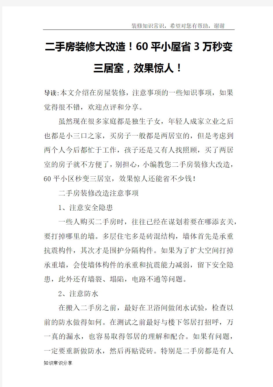 二手房装修大改造!60平小屋省3万秒变三居室,效果惊人!