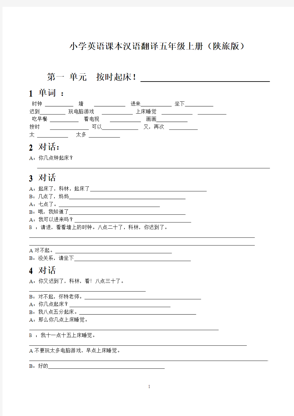 小学英语课本汉语翻译五年级上册(陕旅版)