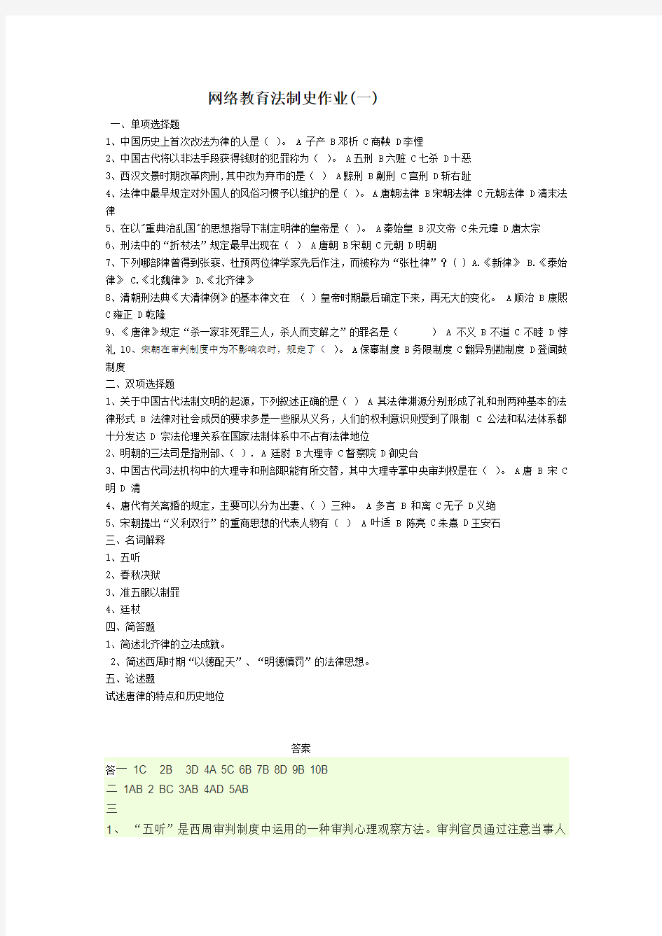 网络教育法制史作业