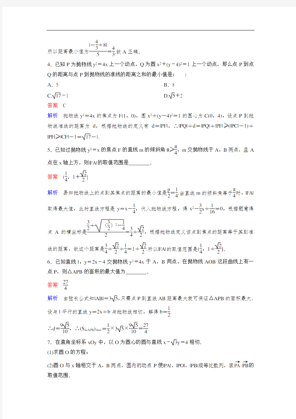 人教A版数学选修2-1同步作业：第2章 圆锥曲线与方程 作业22  