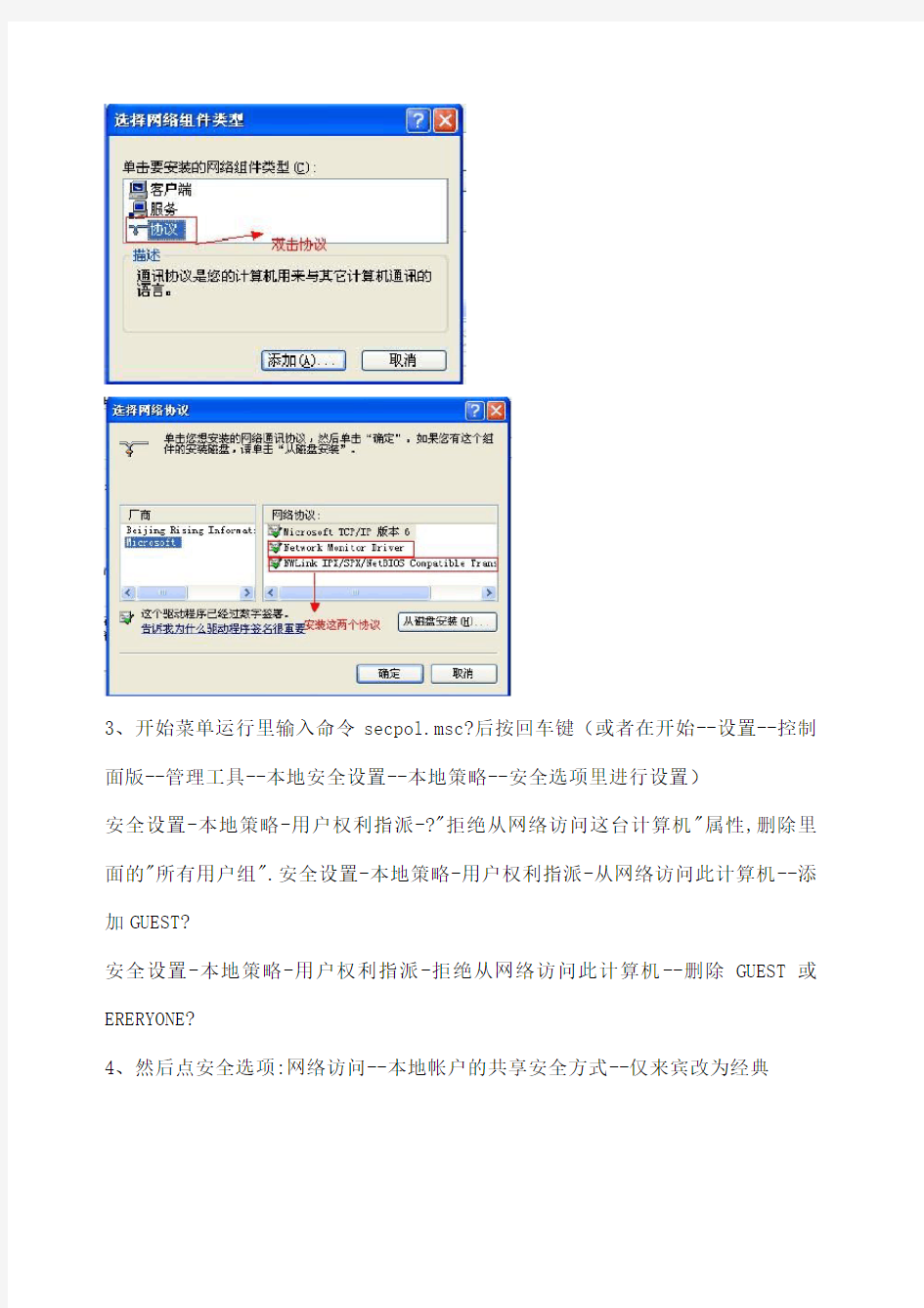 “网上邻居” “查看工作组计算机”打不开及无法访问局