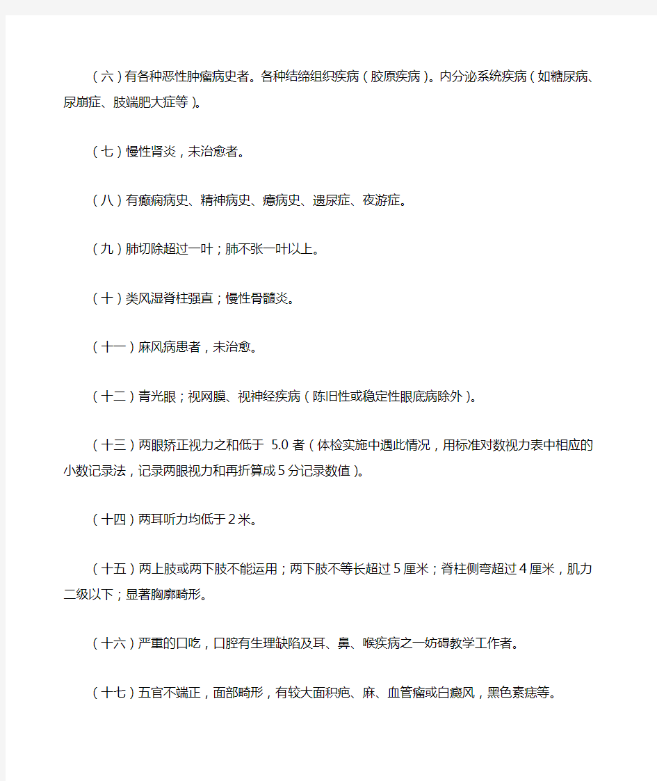 河南省申请教师资格人员体检标准及办法试行