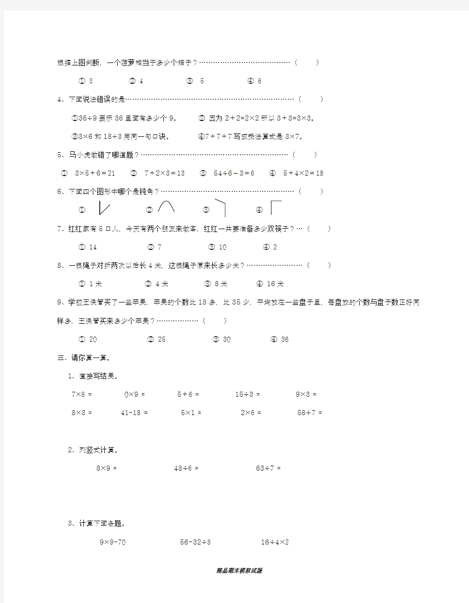 2018-2019学年最新青岛版小学二年级数学上学期期末复习题-精编试题