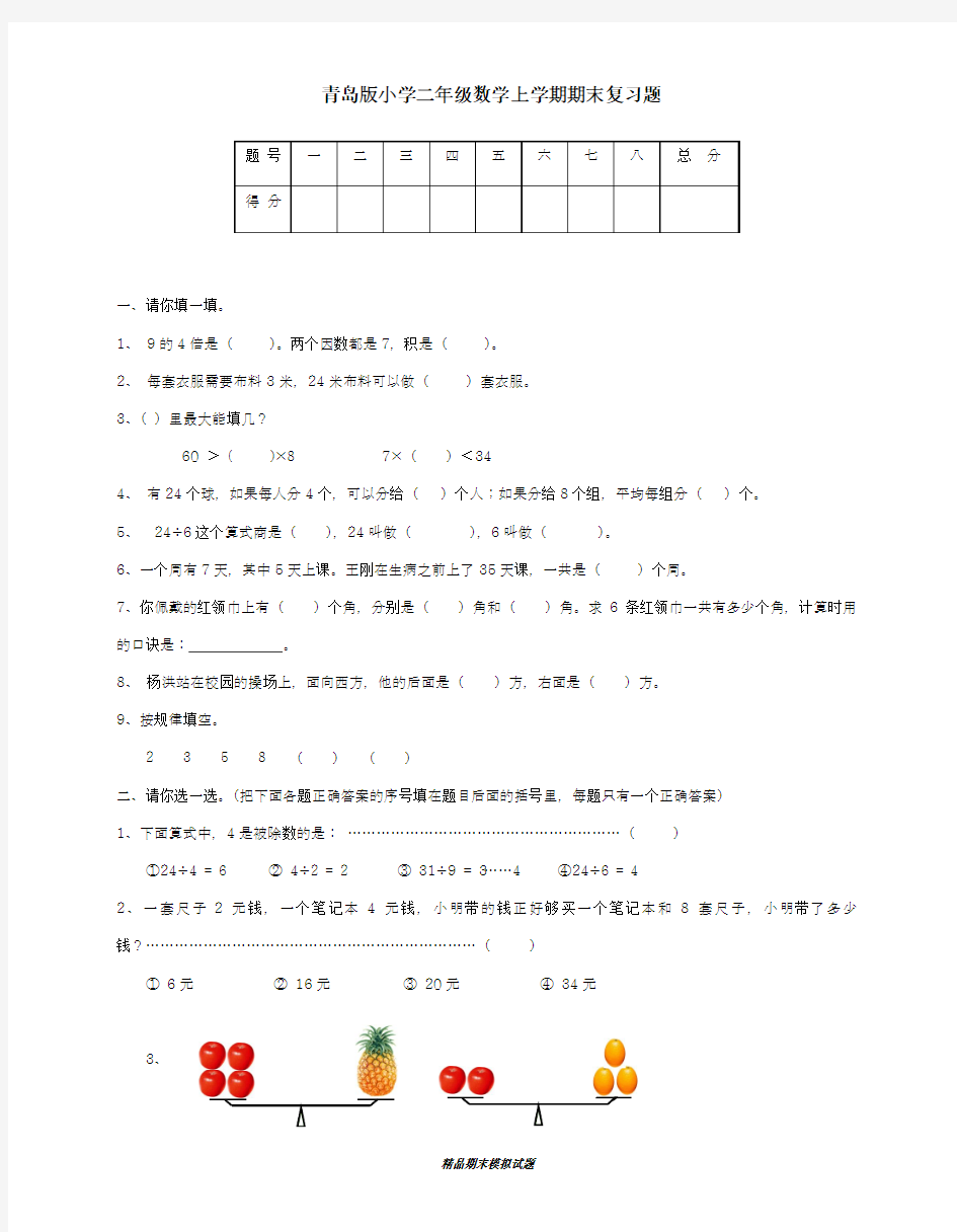 2018-2019学年最新青岛版小学二年级数学上学期期末复习题-精编试题