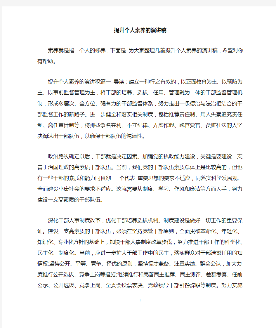 提升个人素养的演讲稿