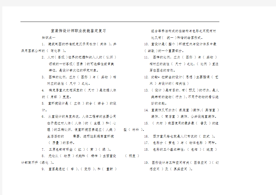 室内设计师理论知识知识点汇总