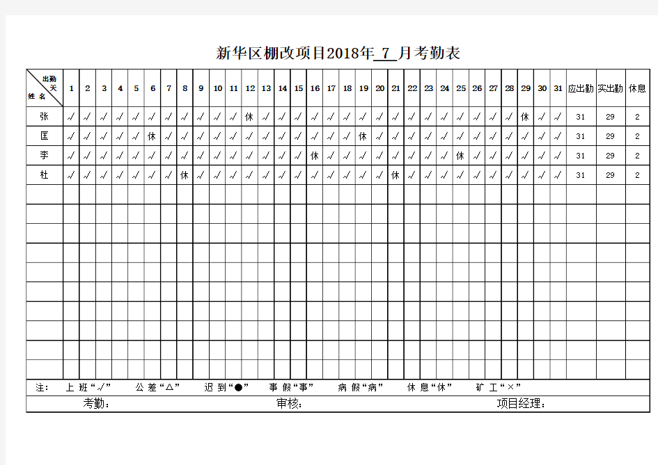 考勤表格