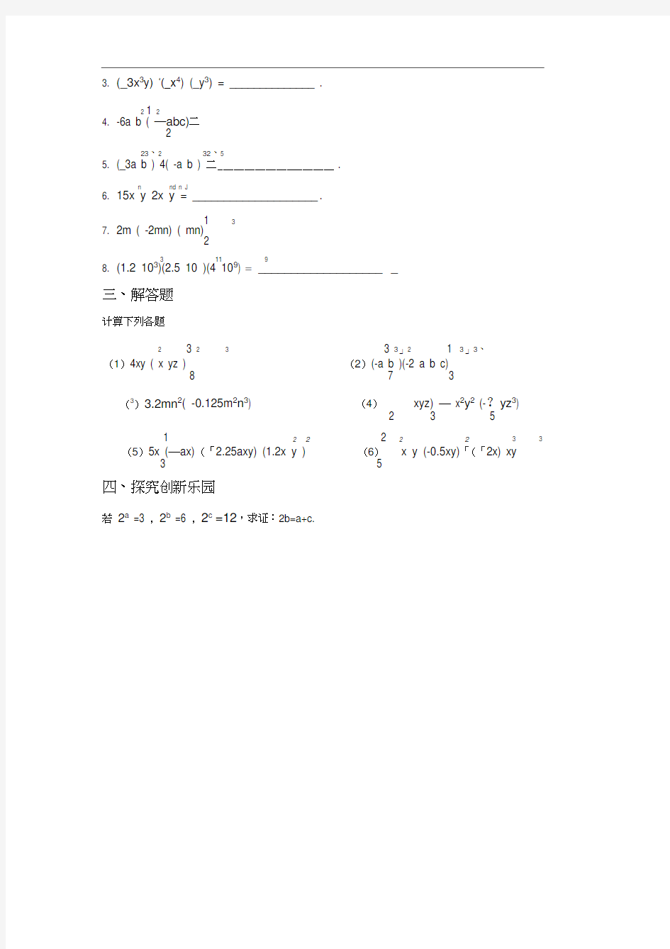 《单项式与单项式相乘》习题1