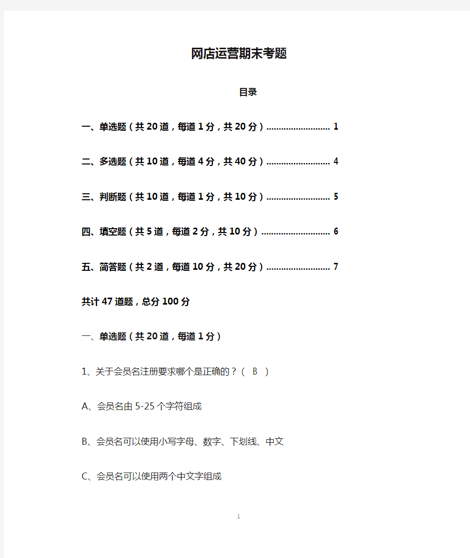 2020年最新网店运营期末考题