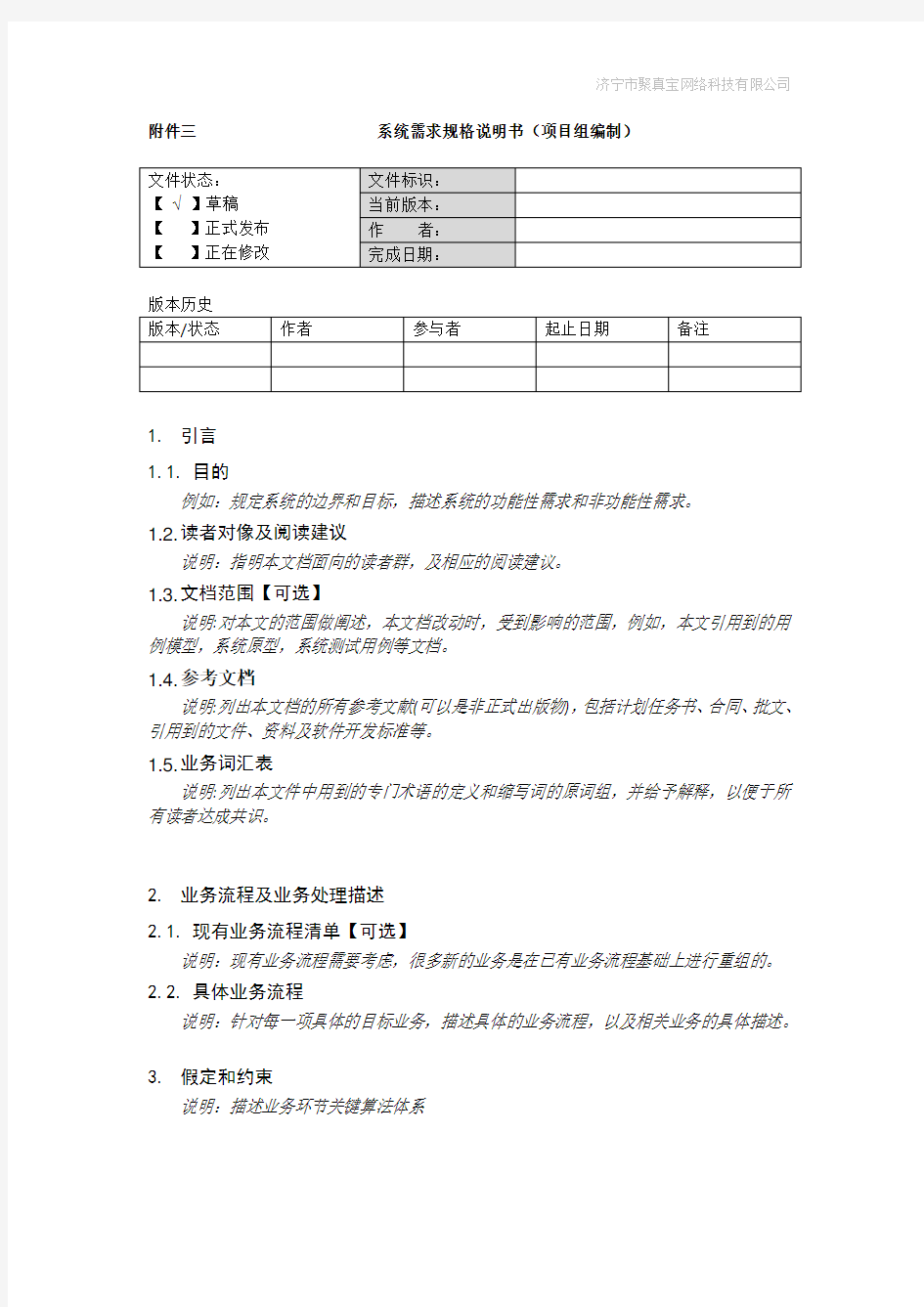 软件开发-系统需求规格说明书