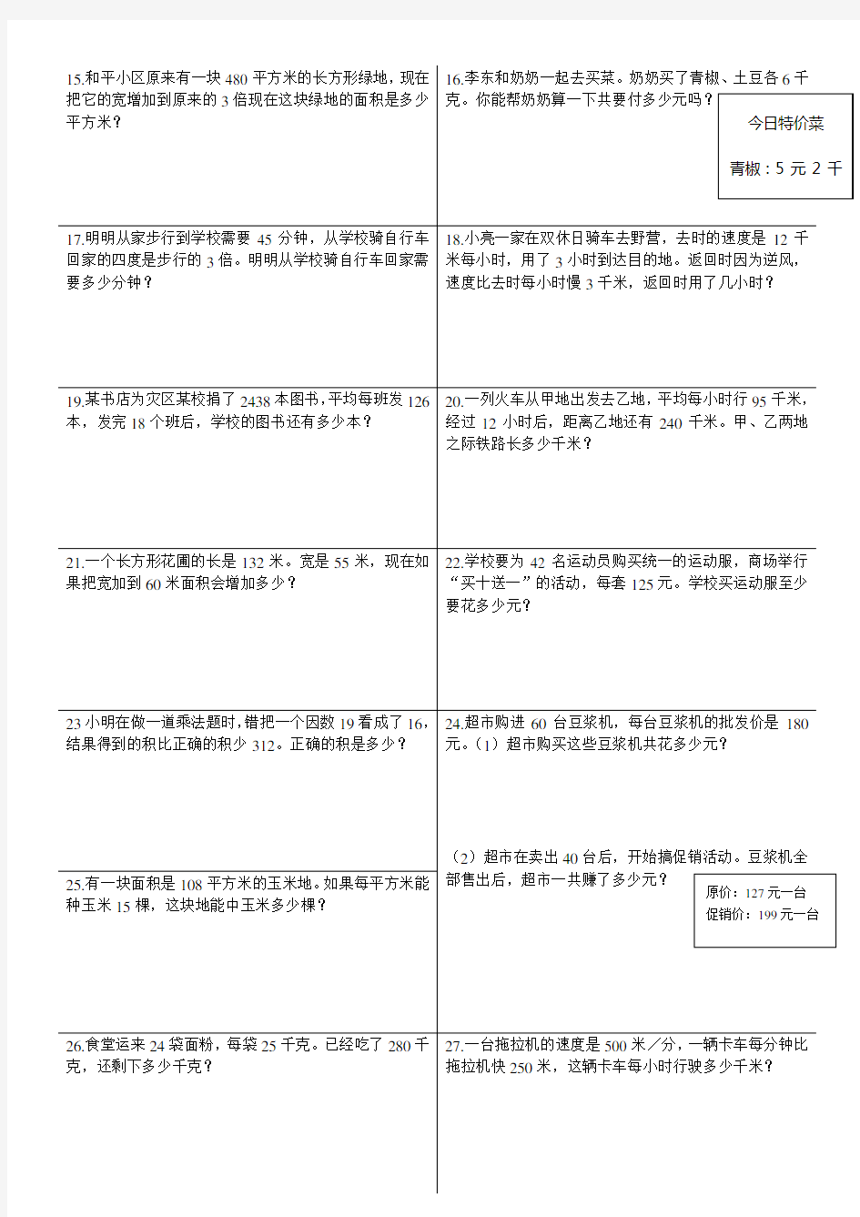 (完整)人教版四年级数学上册应用题练习