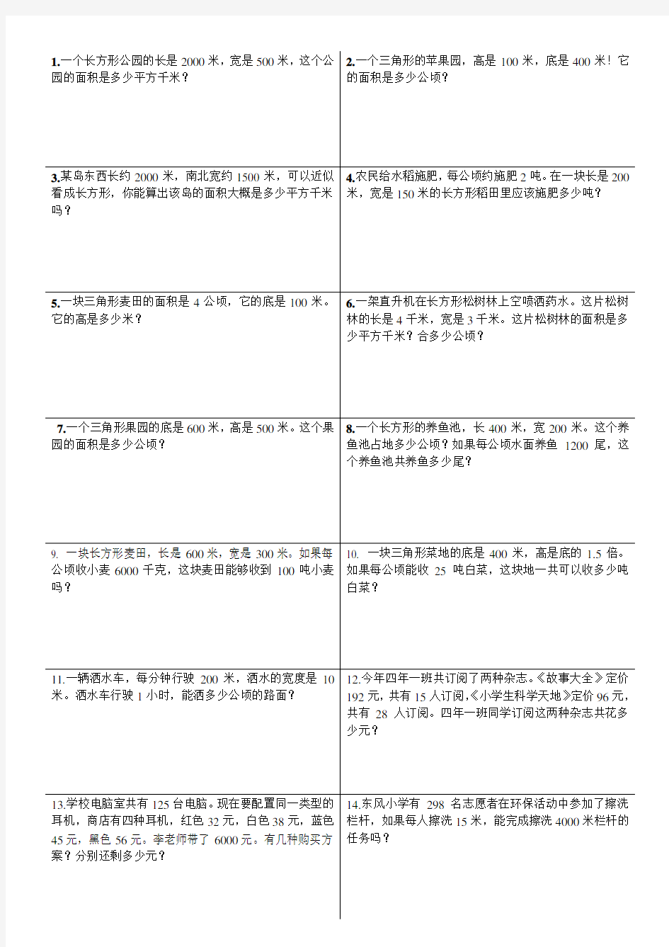 (完整)人教版四年级数学上册应用题练习