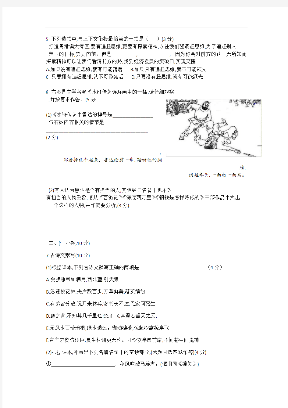 2019年广东广州市中考语文试卷及答案