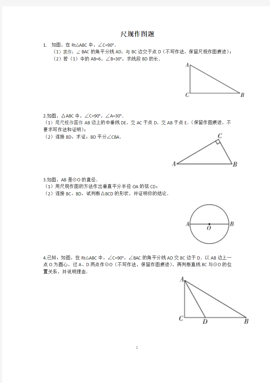 广东中考数学专题复习尺规作图