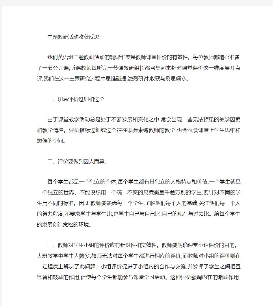 小学英语主题教研活动反思(精)