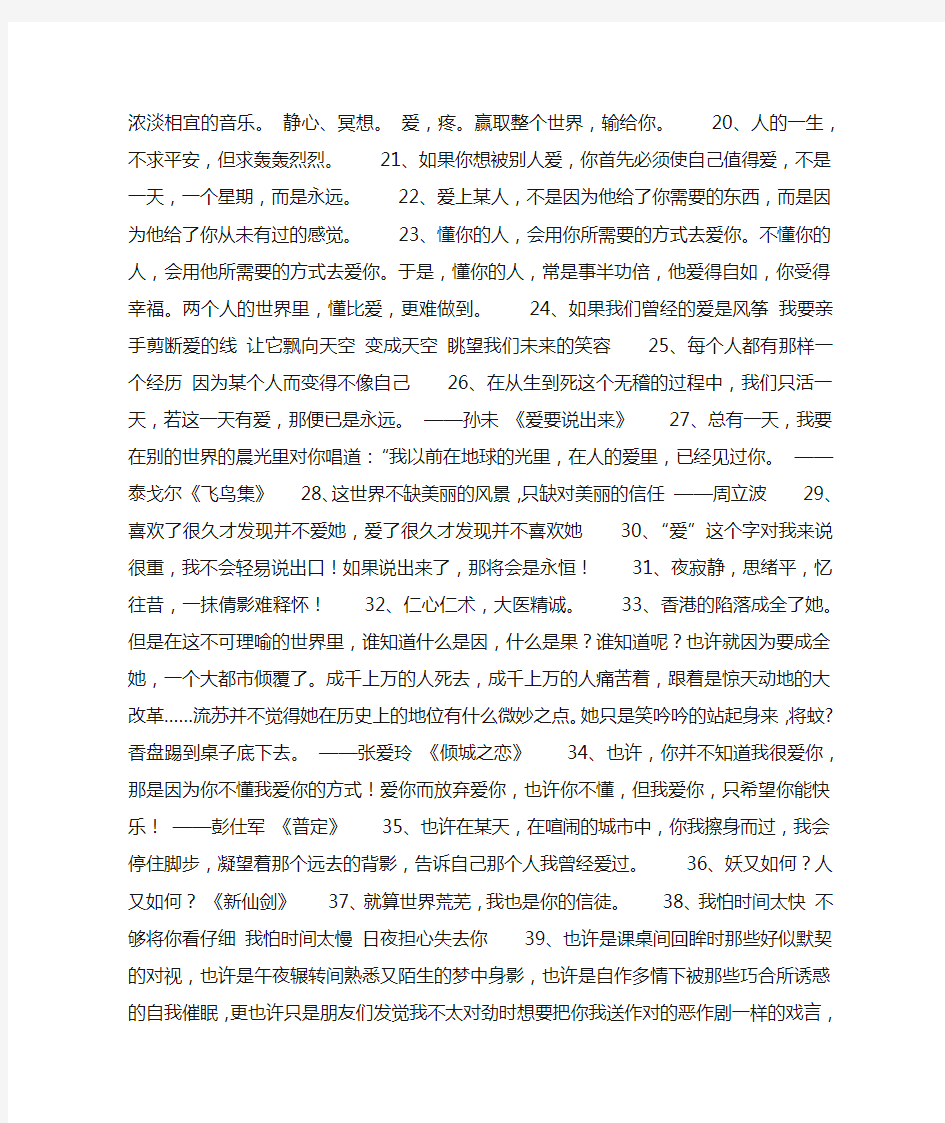 关于爱的好词好句好段摘抄