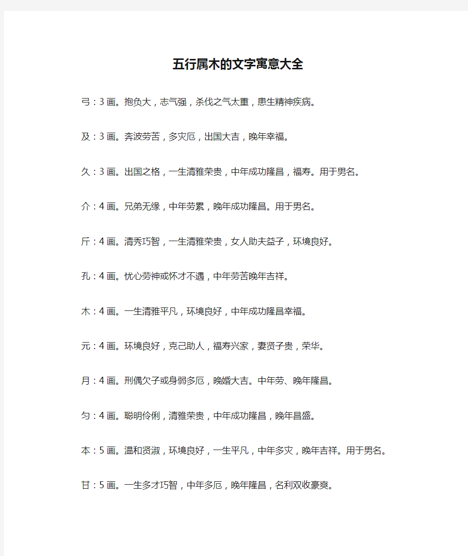 (取名字)五行属木的文字寓意大全