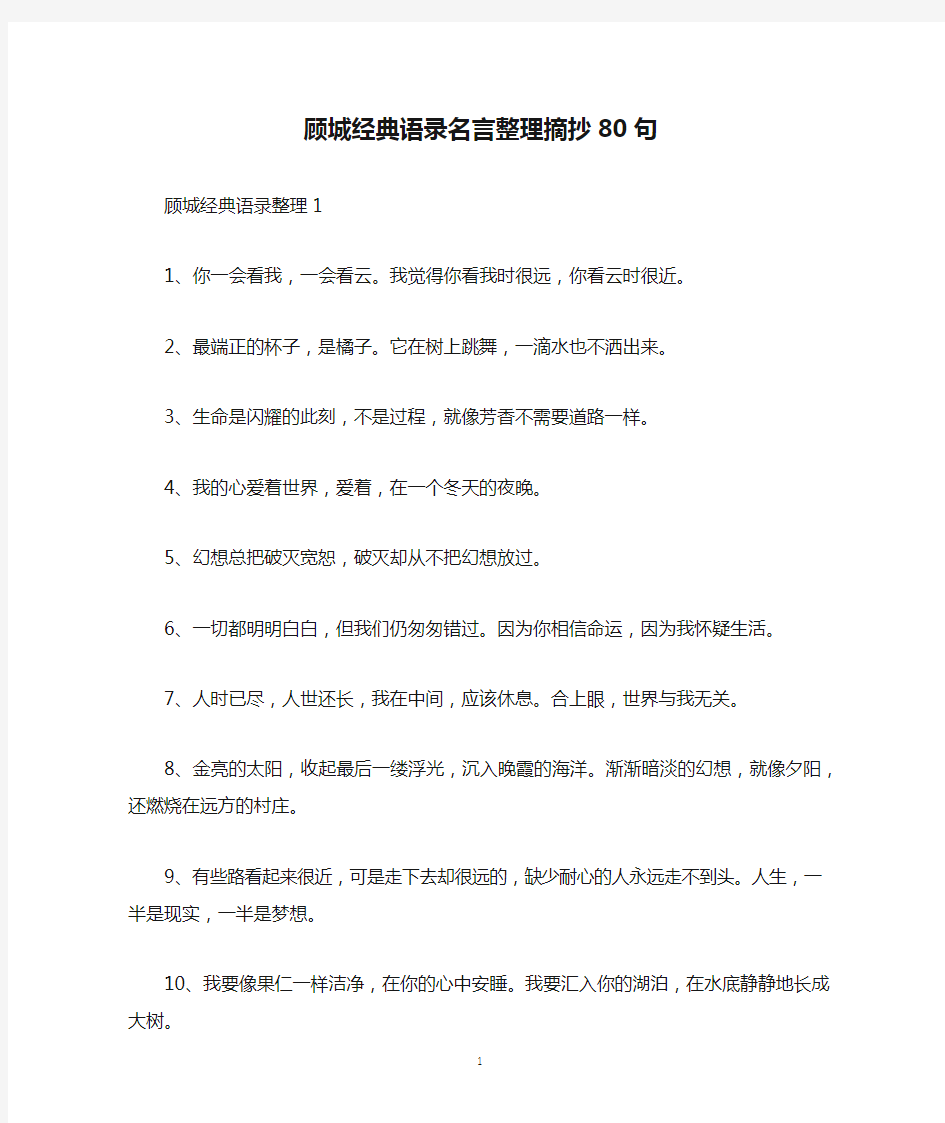 顾城经典语录名言整理摘抄80句