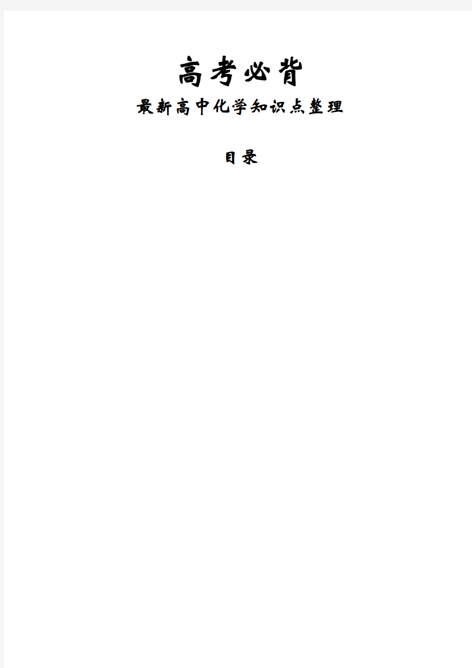 高中化学重要知识点整理总结