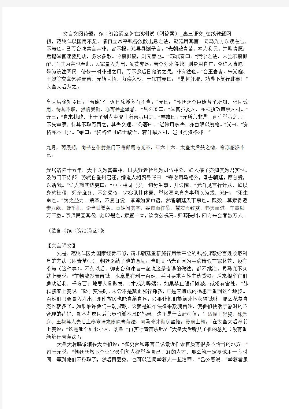 文言文阅读题：续《资治通鉴》在线测试(附答案)_高三语文_在线做题网