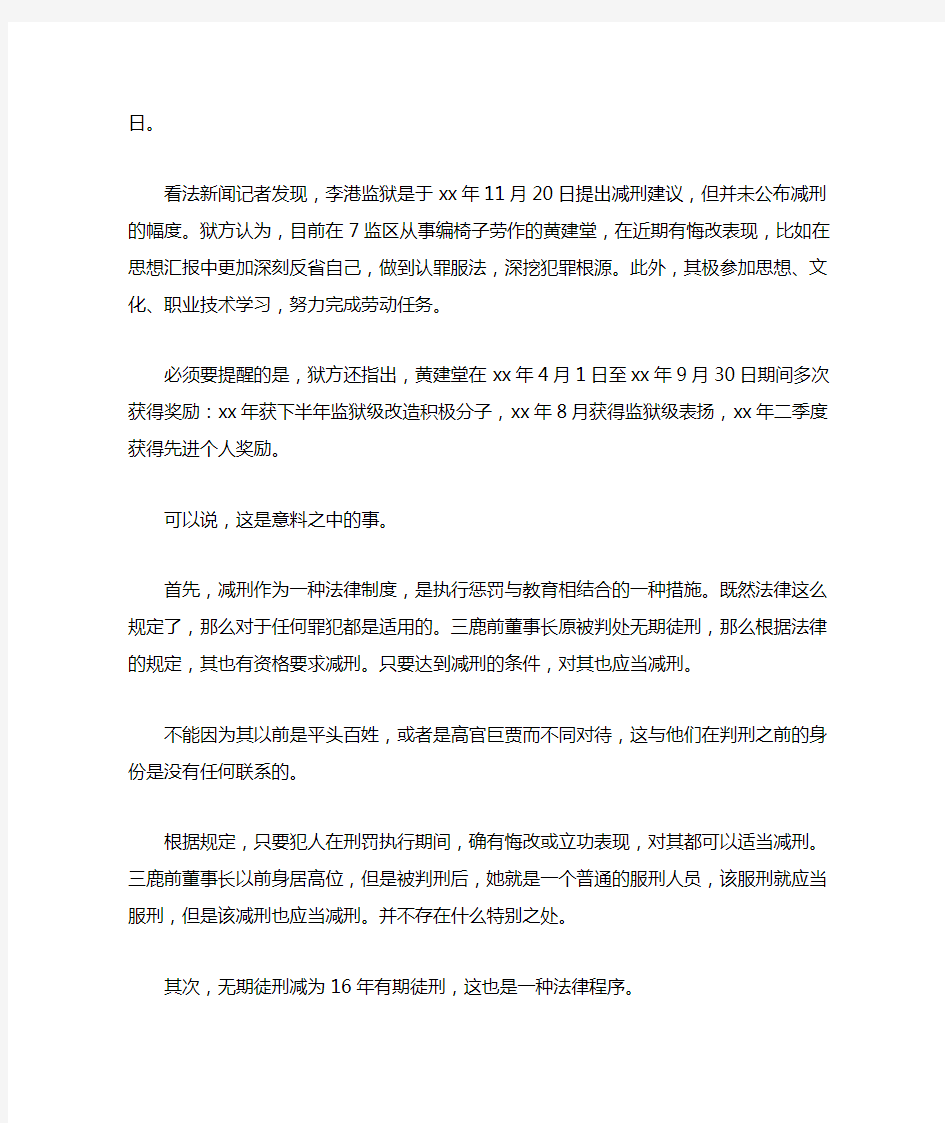 提请减刑意见书范文