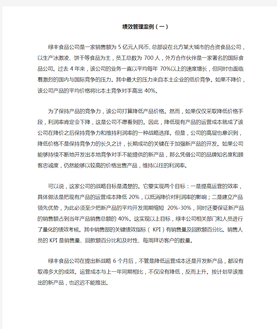 绩效管理绩效管理案例