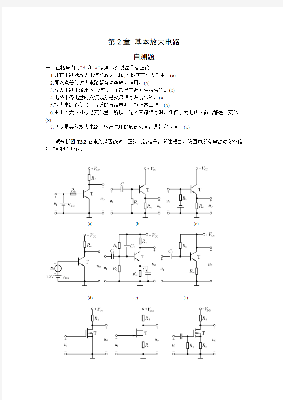 模电答案第二章