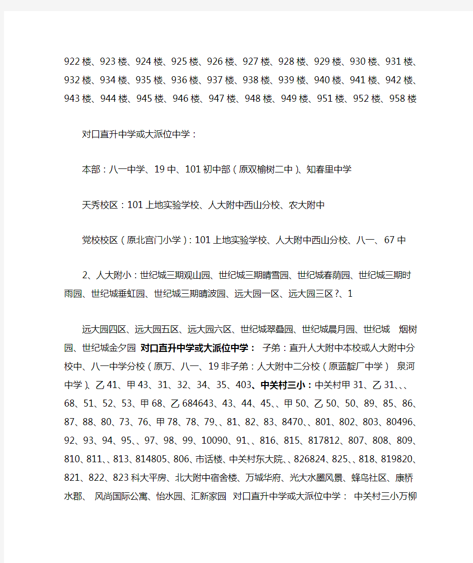 北京海淀区小学排名及各学校学区划片详情