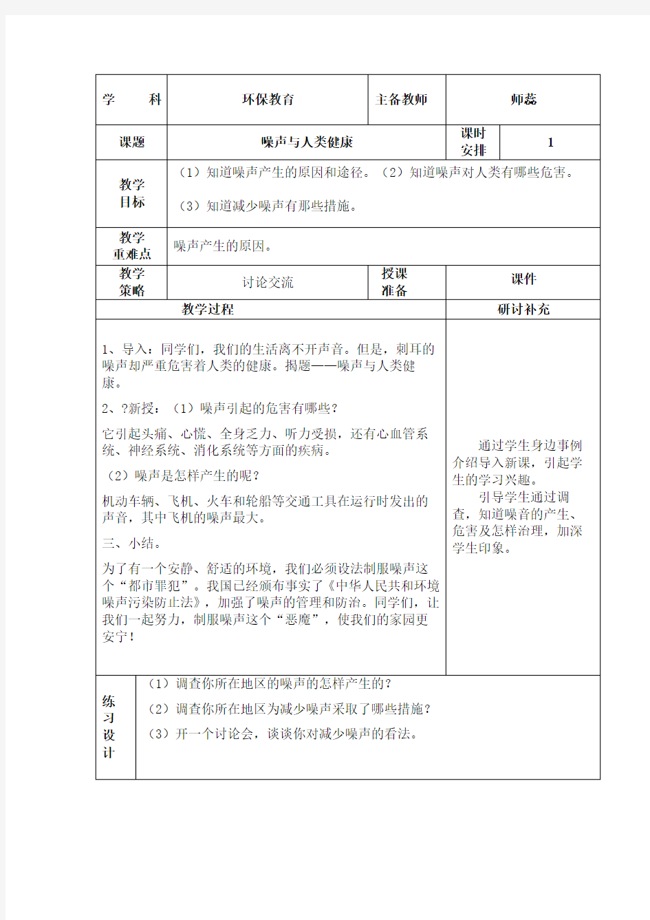 小学环保教案个