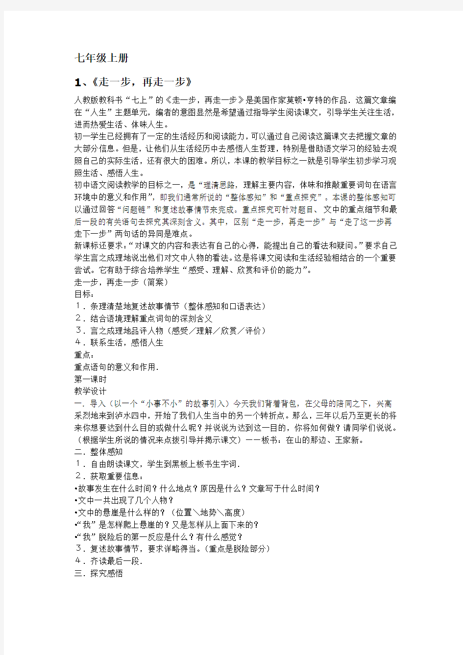 初中语文重点课文说课稿全集