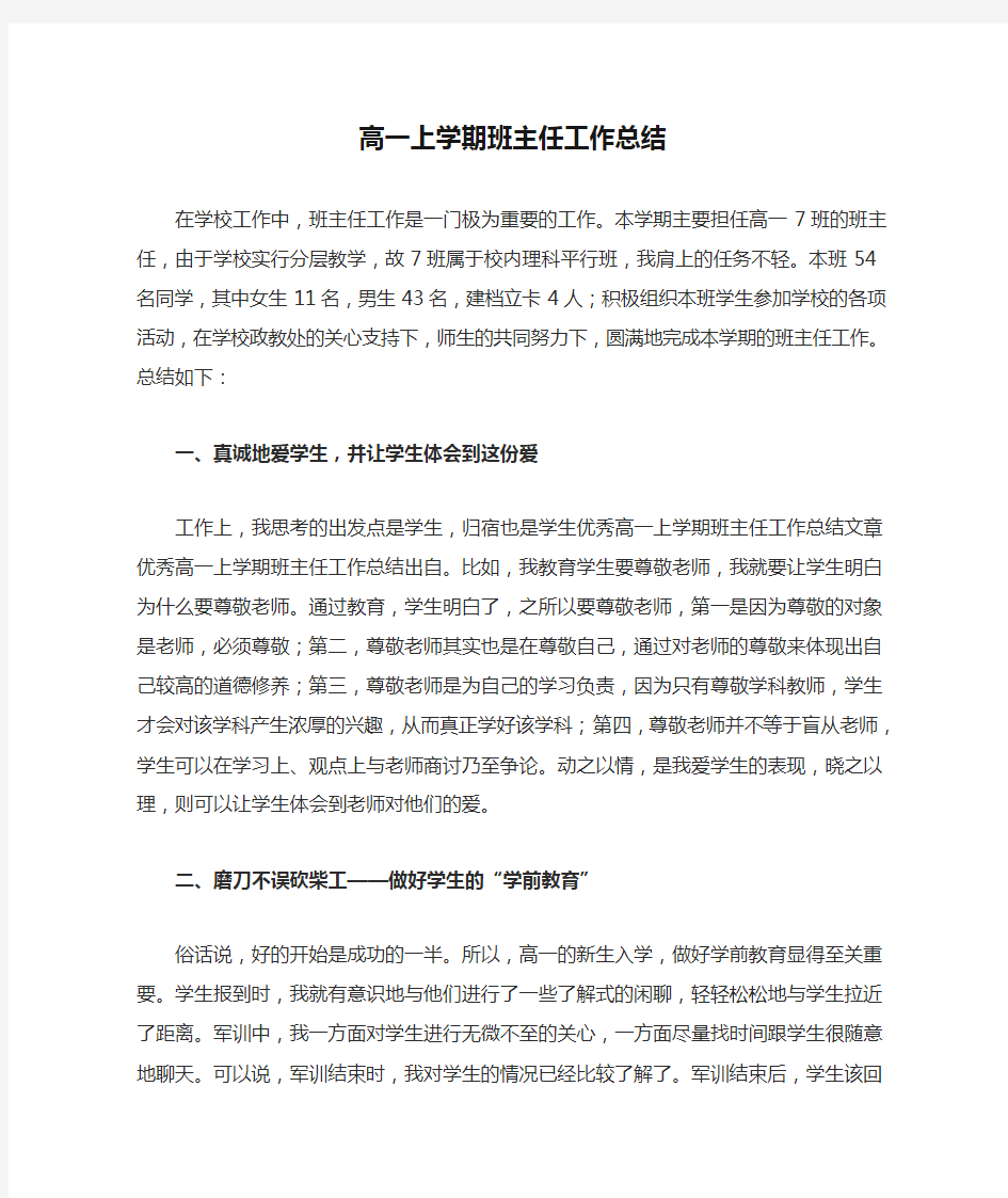 高一上学期班主任工作总结