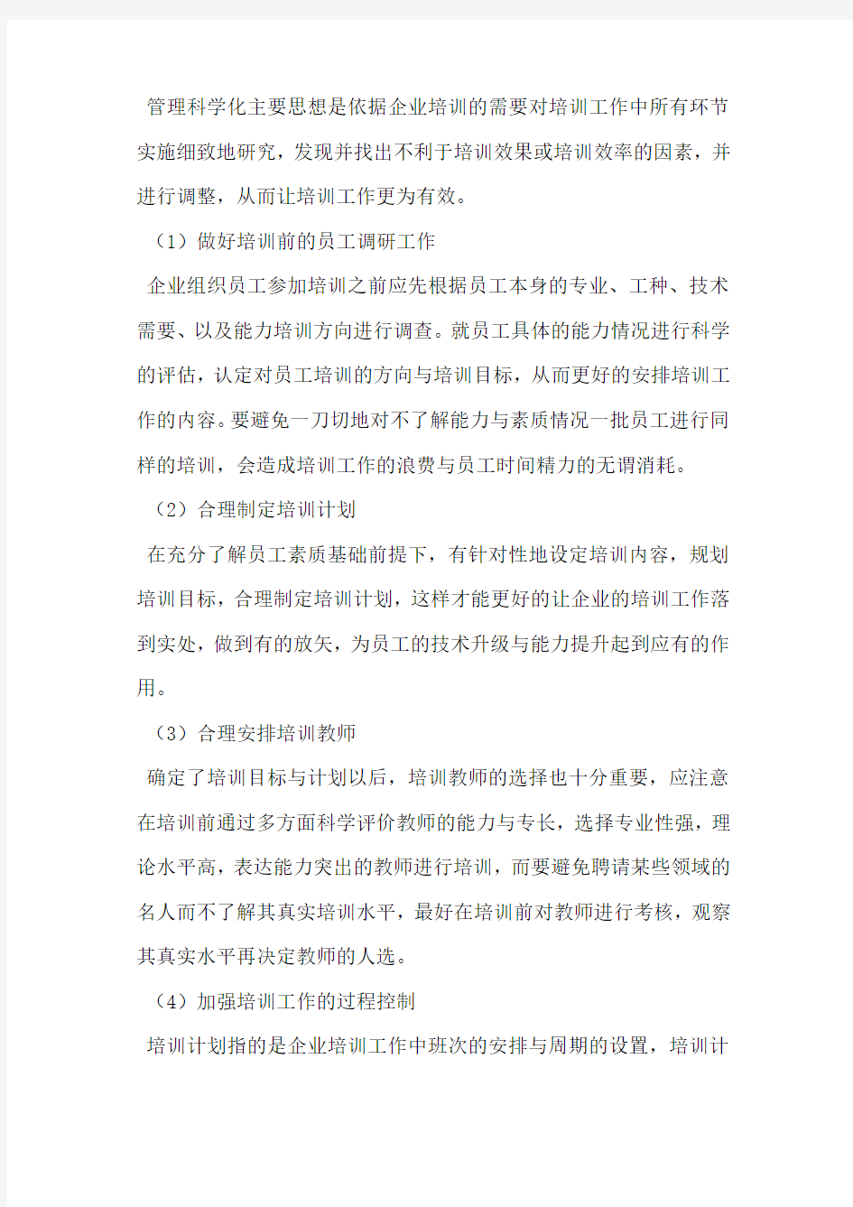 企业管理中精细化管理的重要性与作用