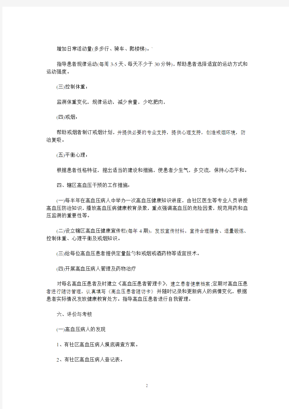 高血压的干预措施(2020年10月整理).pdf