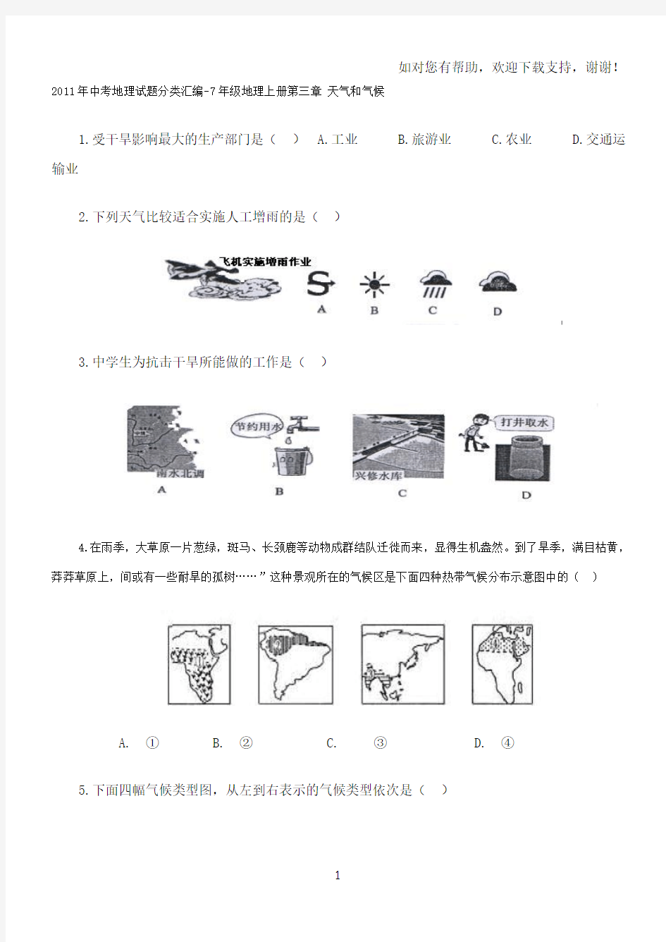 中考地理试题分类汇编气候