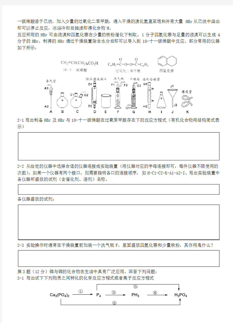 中国化学奥林匹克福建省赛区预赛试卷