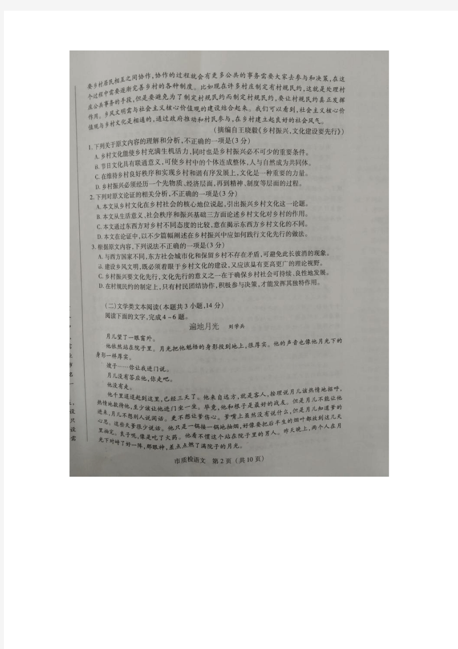福建省泉州市2018届高三下学期质量检查(3月)语文扫描版含答案