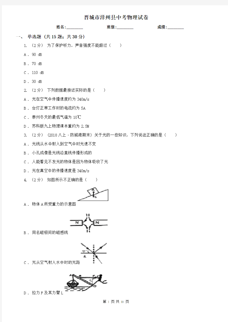 晋城市泽州县中考物理试卷