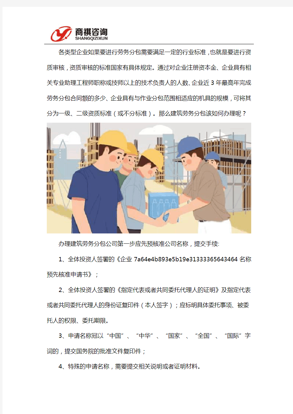 郑州建筑劳务分包资质办理条件