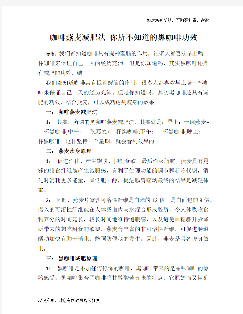 咖啡燕麦减肥法 你所不知道的黑咖啡功效