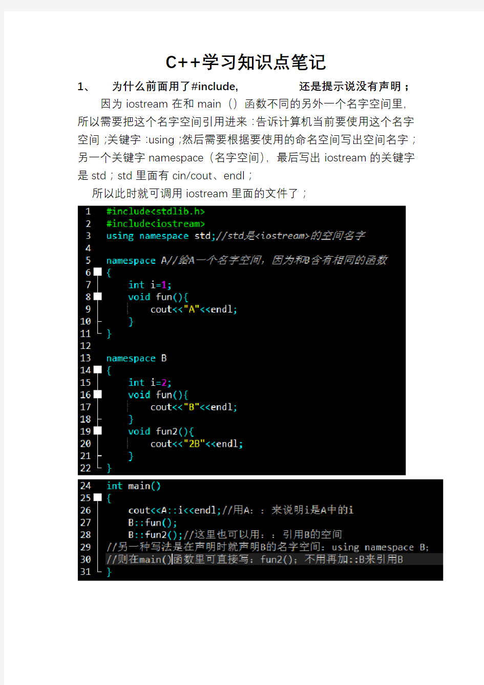 C++学习知识点笔记