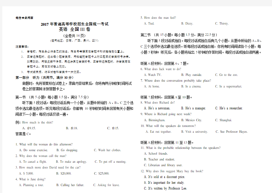 2017年高考英语全国3卷(附)